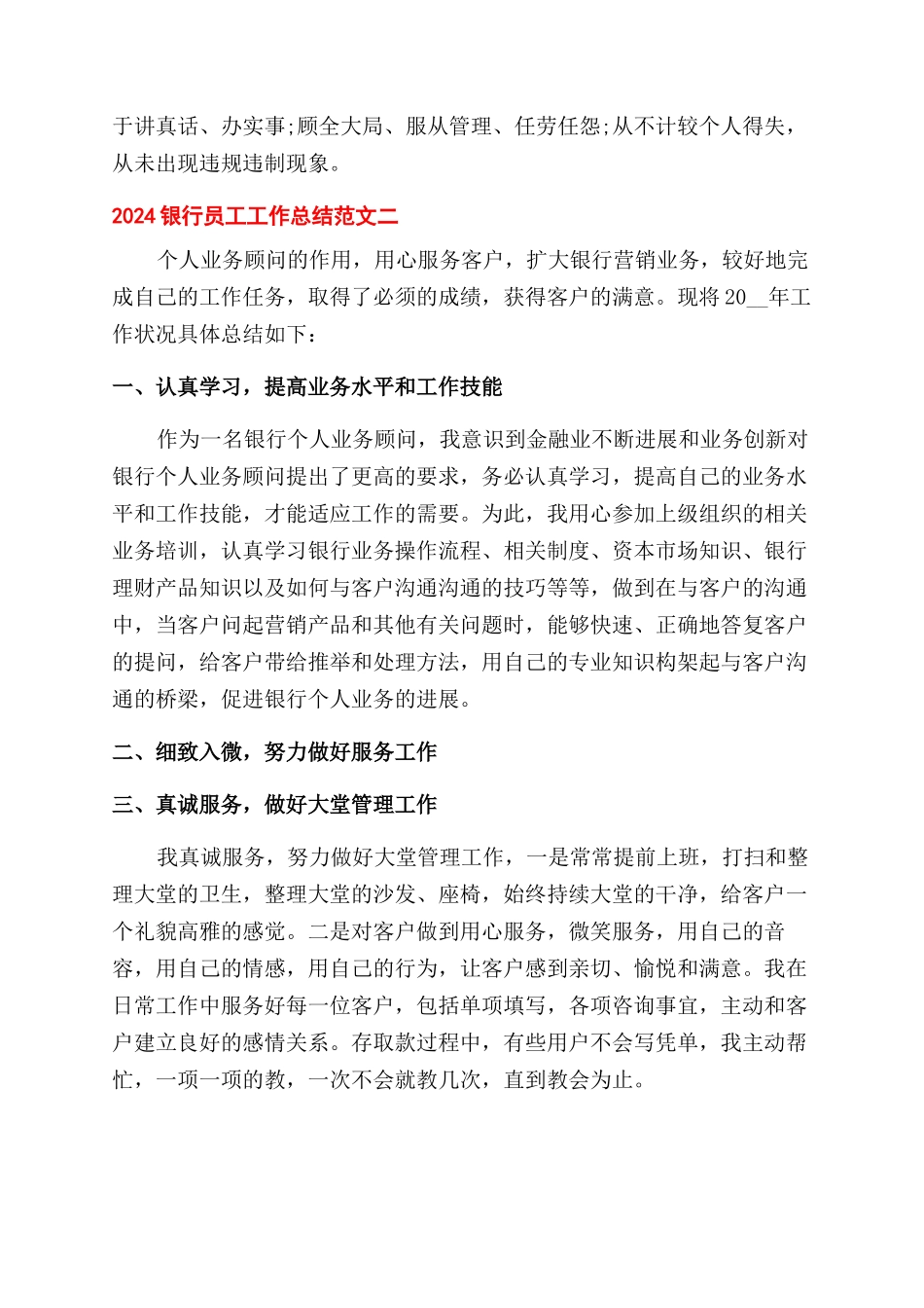 银行员工工作总结范文-银行员工工作总结范文怎么写_第2页