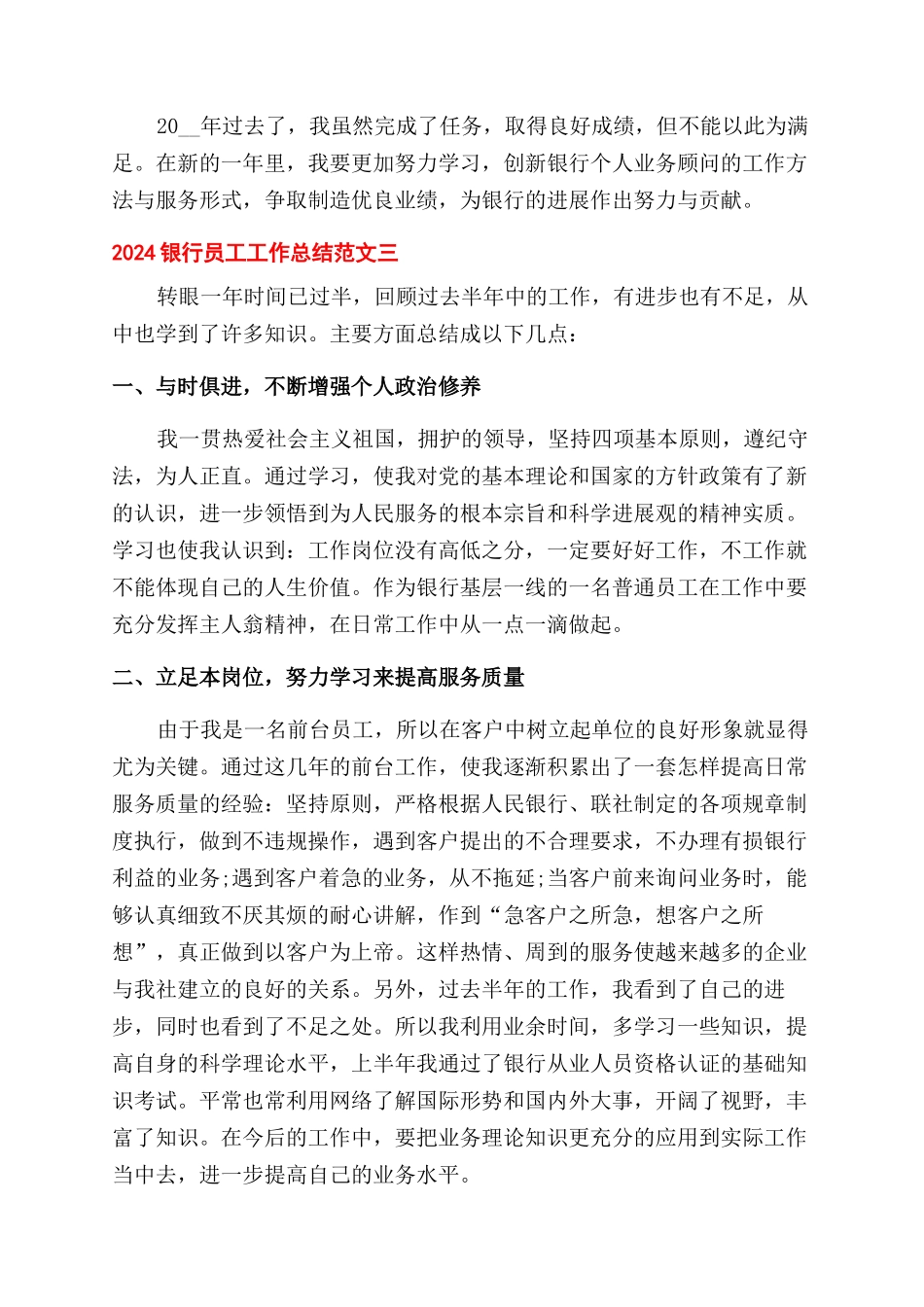 银行员工工作总结范文-银行员工工作总结范文怎么写_第3页