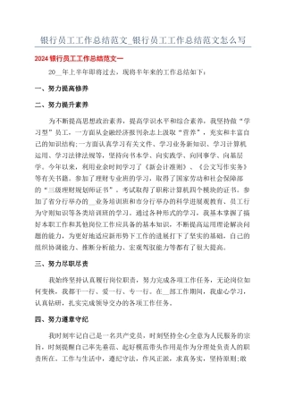 银行员工工作总结范文-银行员工工作总结范文怎么写