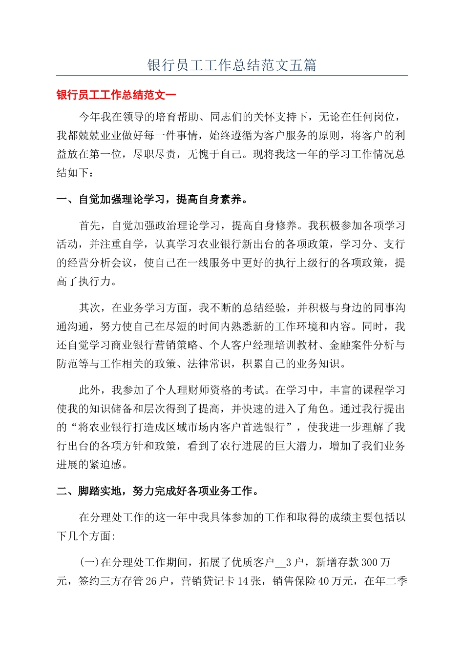 银行员工工作总结范文五篇_第1页