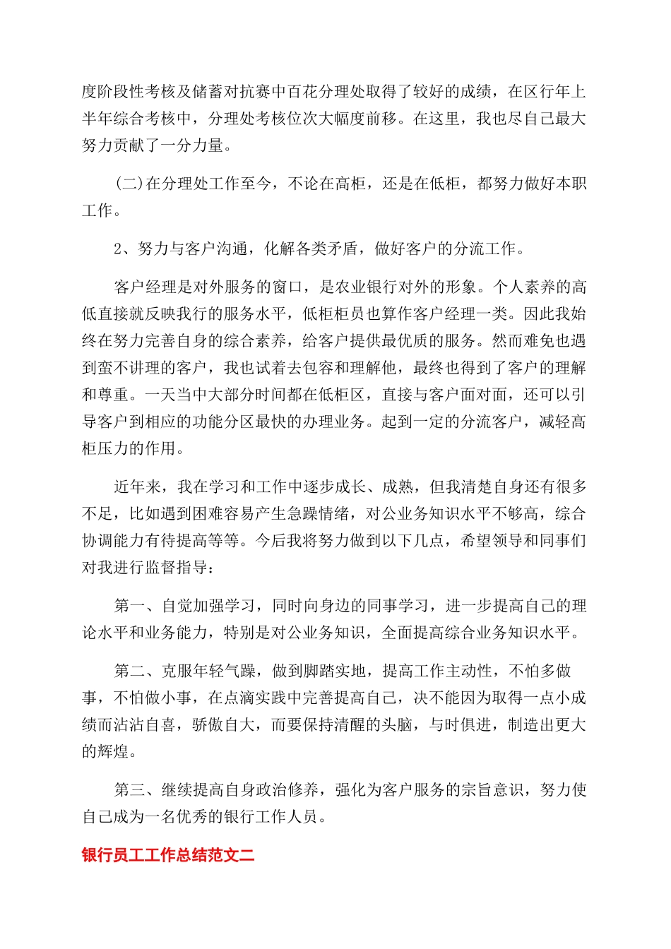 银行员工工作总结范文五篇_第2页