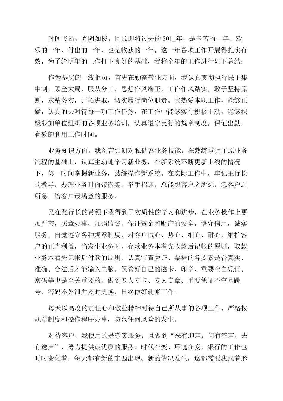 银行员工工作总结范文五篇_第3页