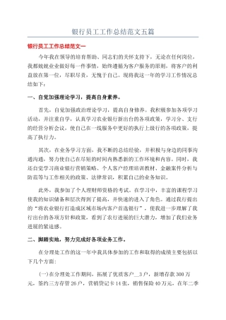 银行员工工作总结范文五篇