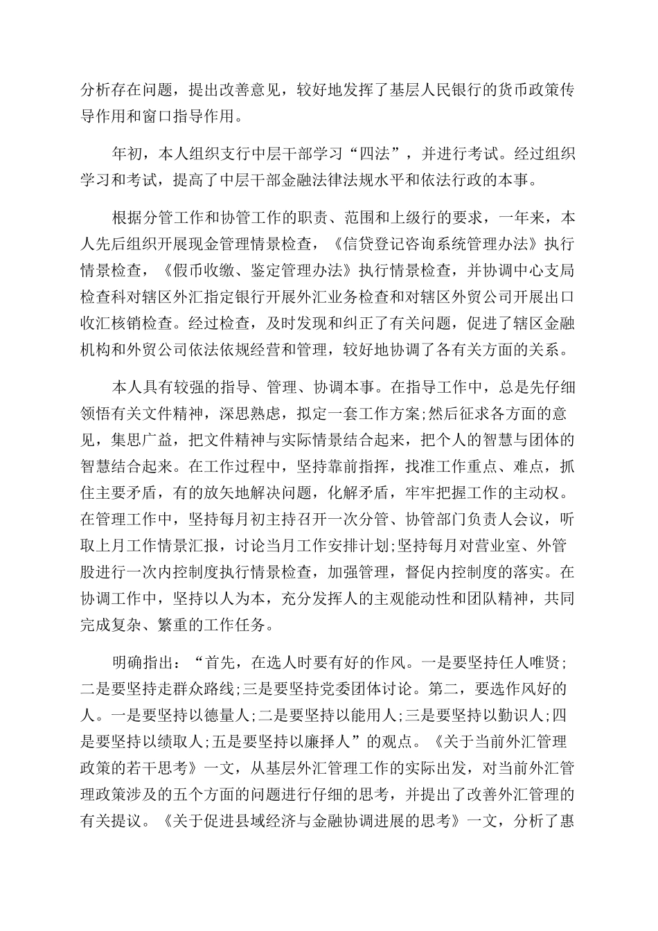 银行员工工作总结范文格式_第2页