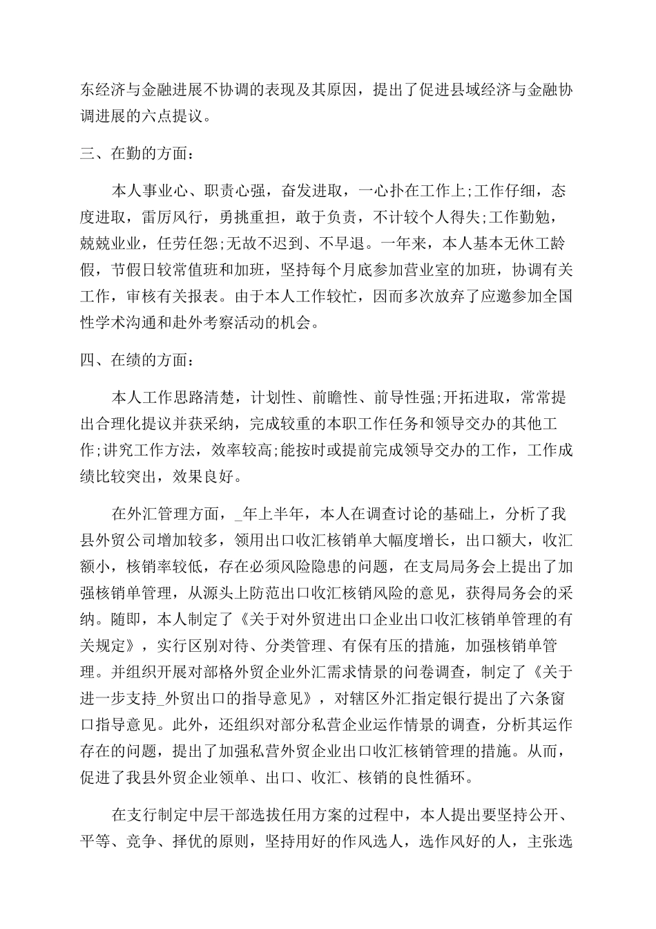 银行员工工作总结范文格式_第3页