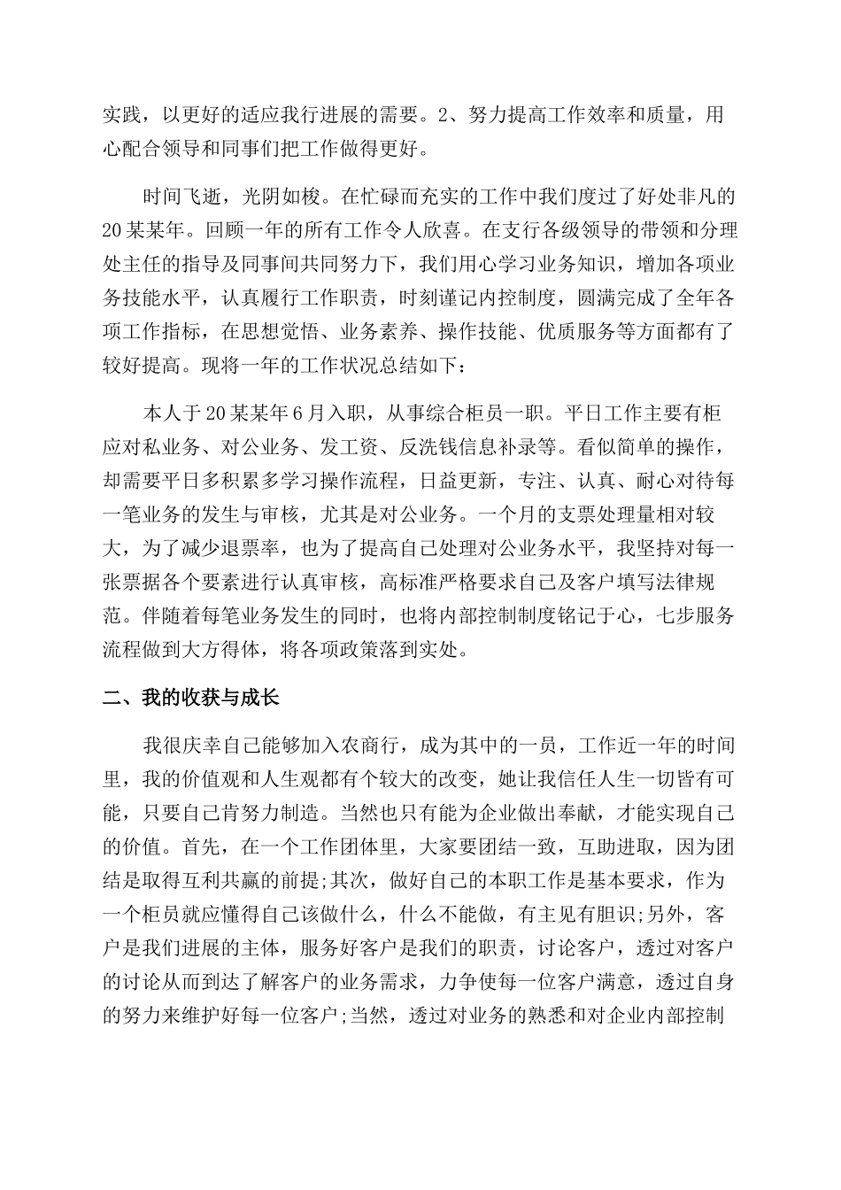 银行员工工作情况总结范文_第2页