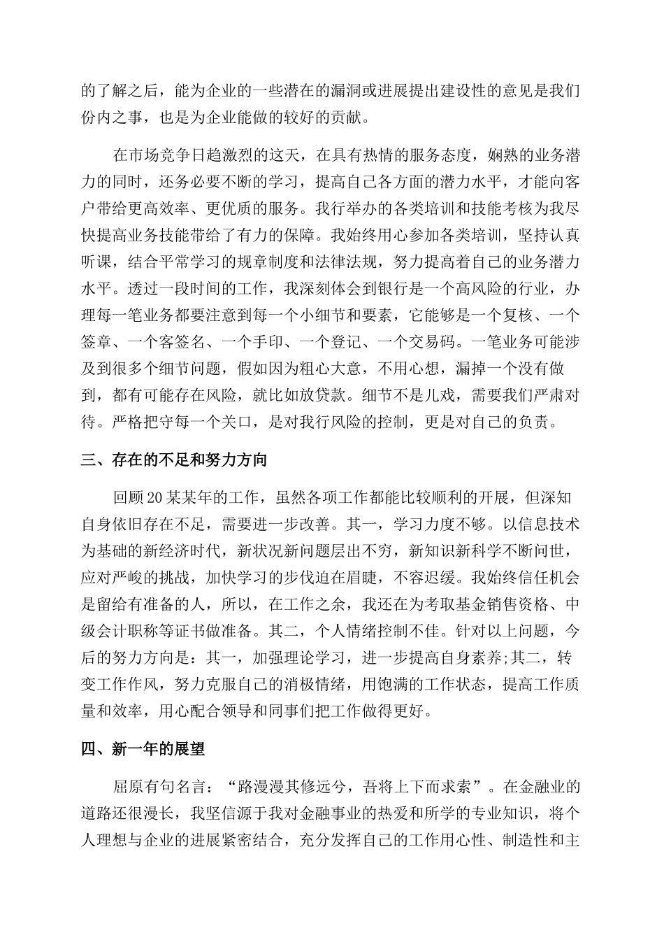 银行员工工作情况总结范文_第3页