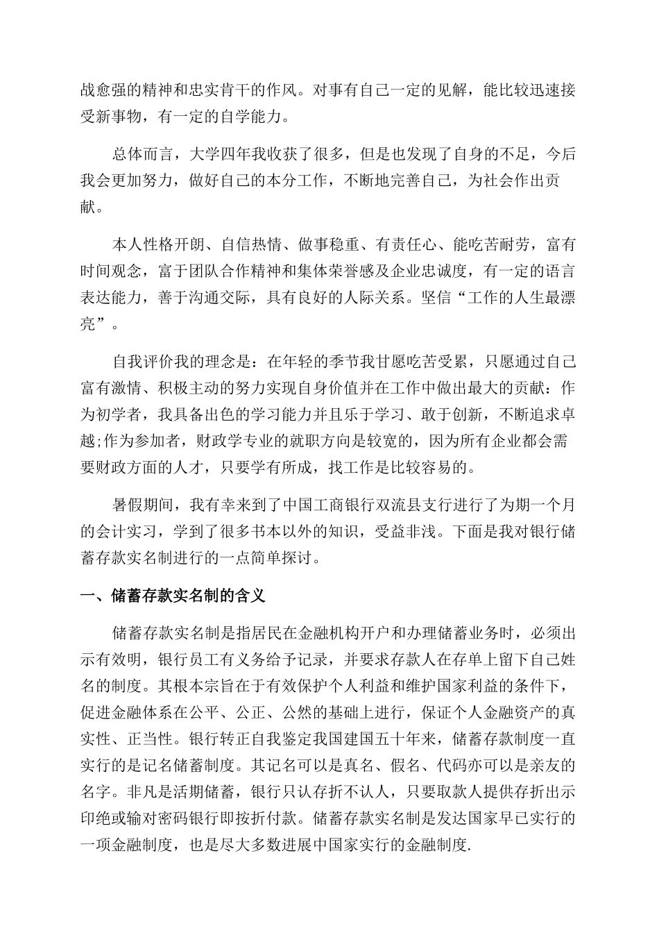 银行员工工作转正自我鉴定范文_第2页