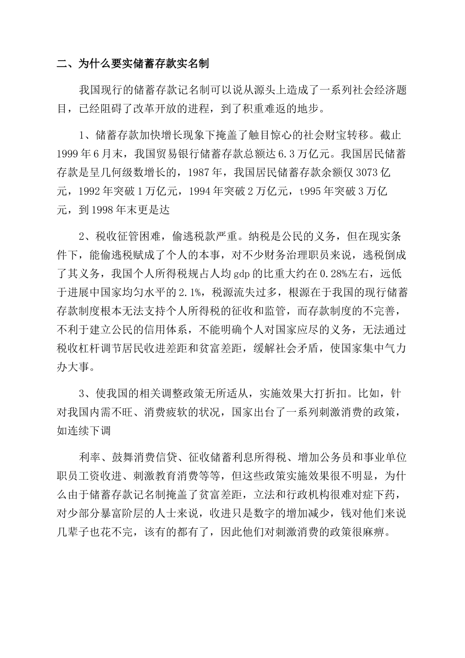 银行员工工作转正自我鉴定范文_第3页