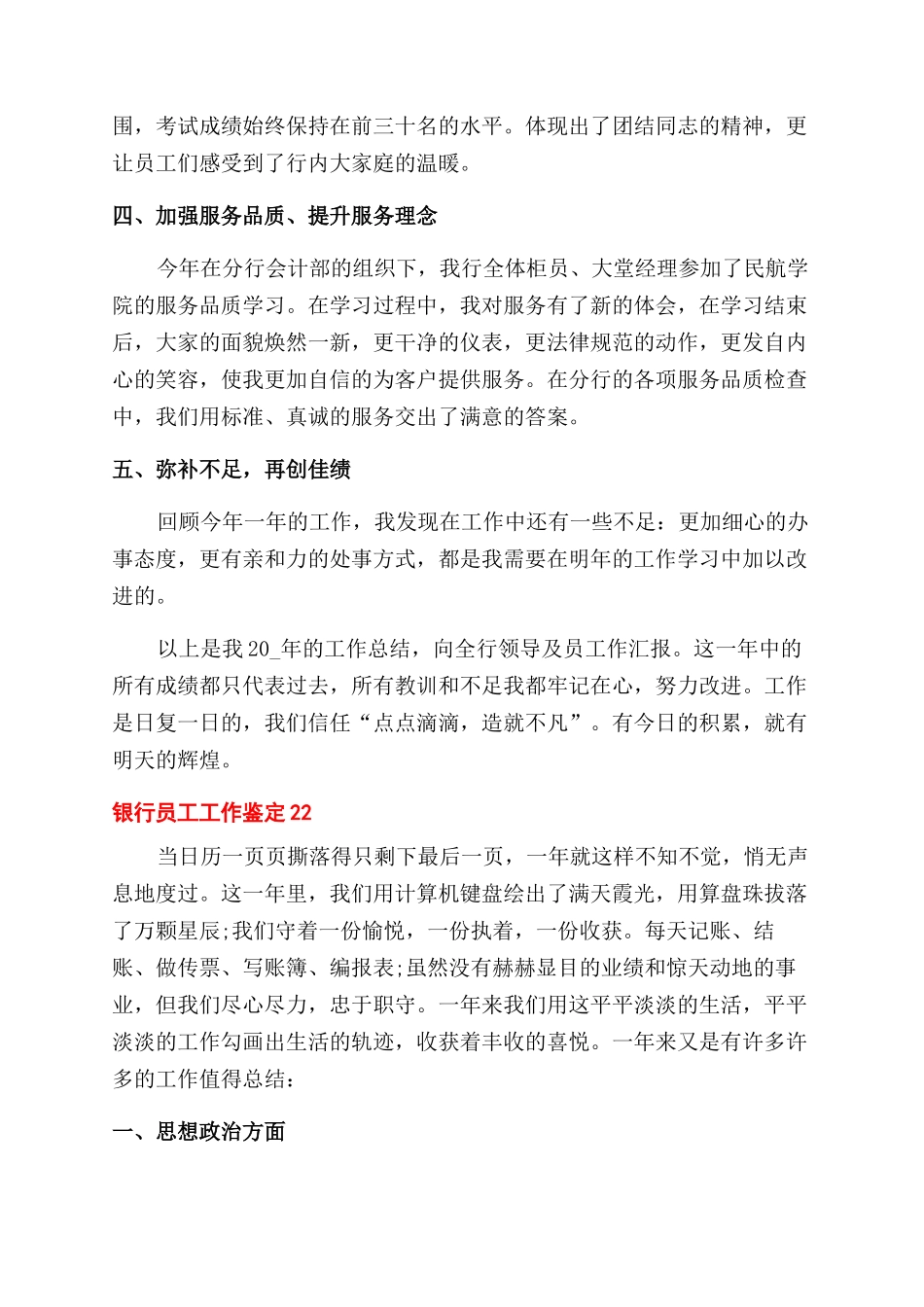 银行员工工作鉴定借鉴x_第2页