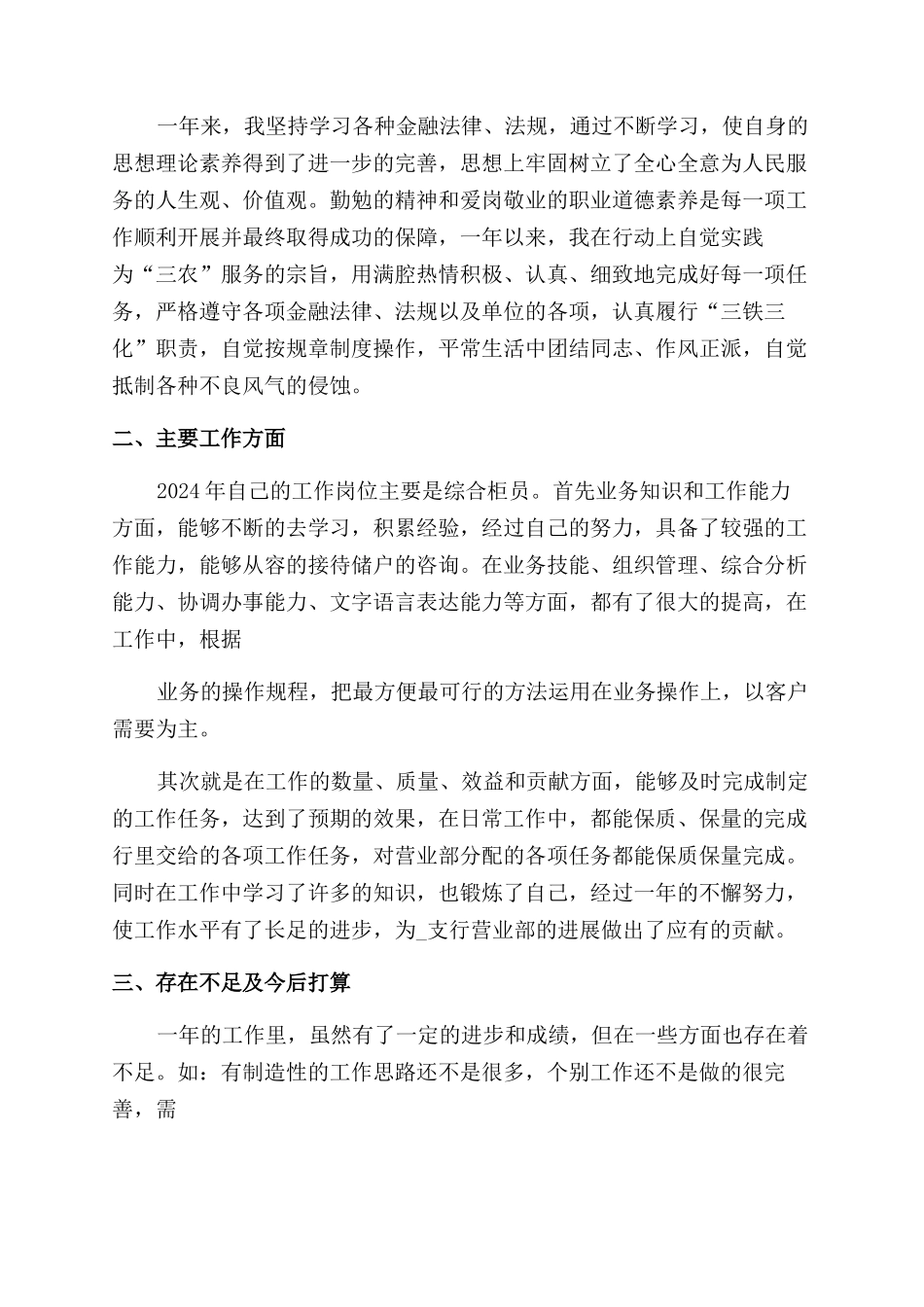 银行员工工作鉴定借鉴x_第3页