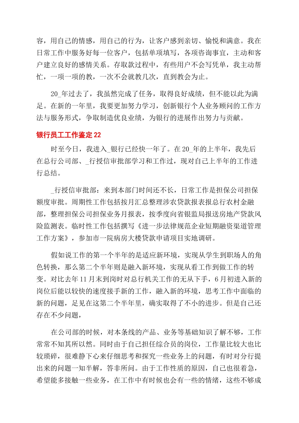 银行员工工作鉴定推荐借鉴x_第2页