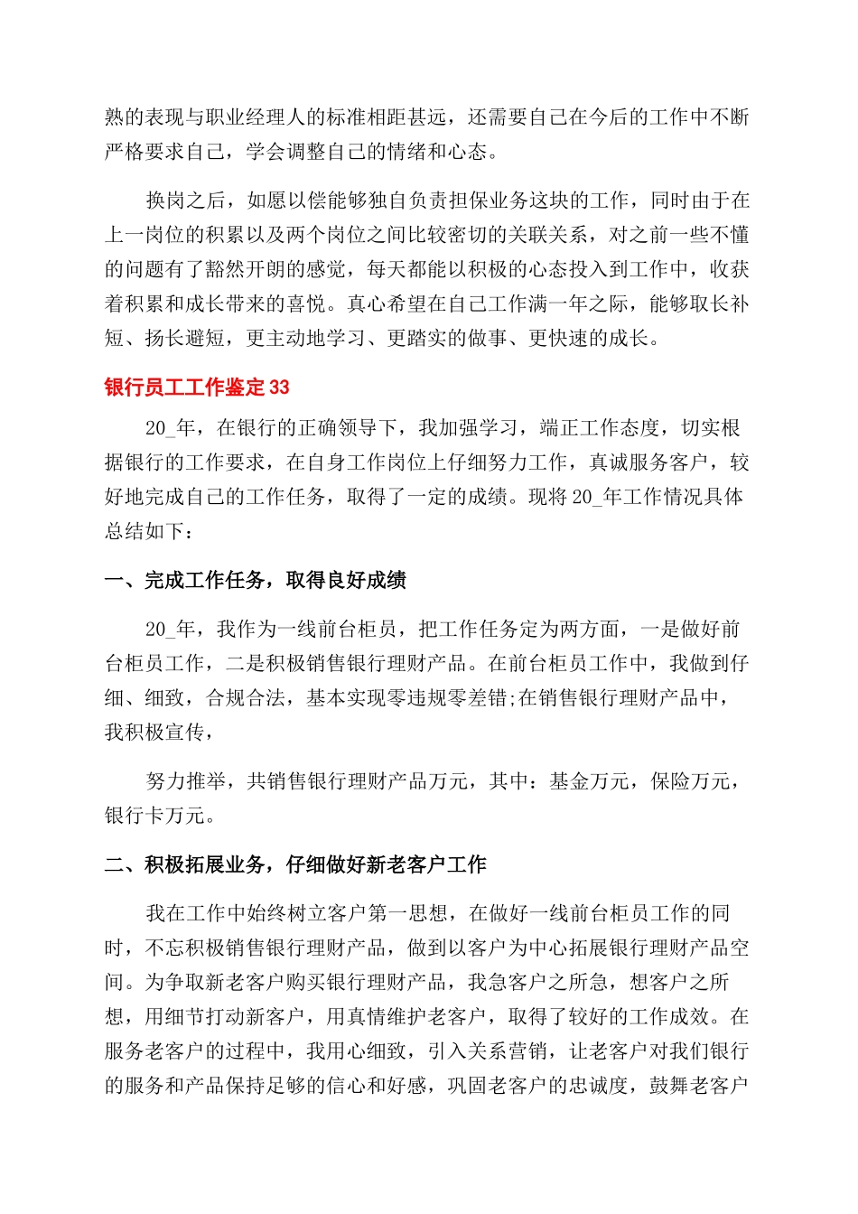 银行员工工作鉴定推荐借鉴x_第3页