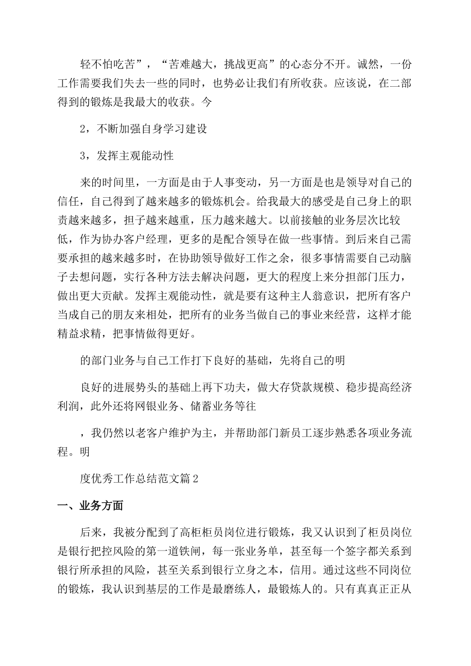 银行员工年度优秀工作总结范文_第2页