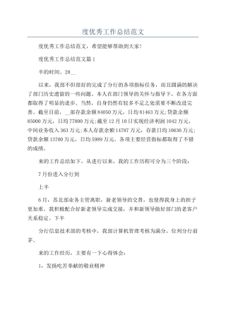 银行员工年度优秀工作总结范文