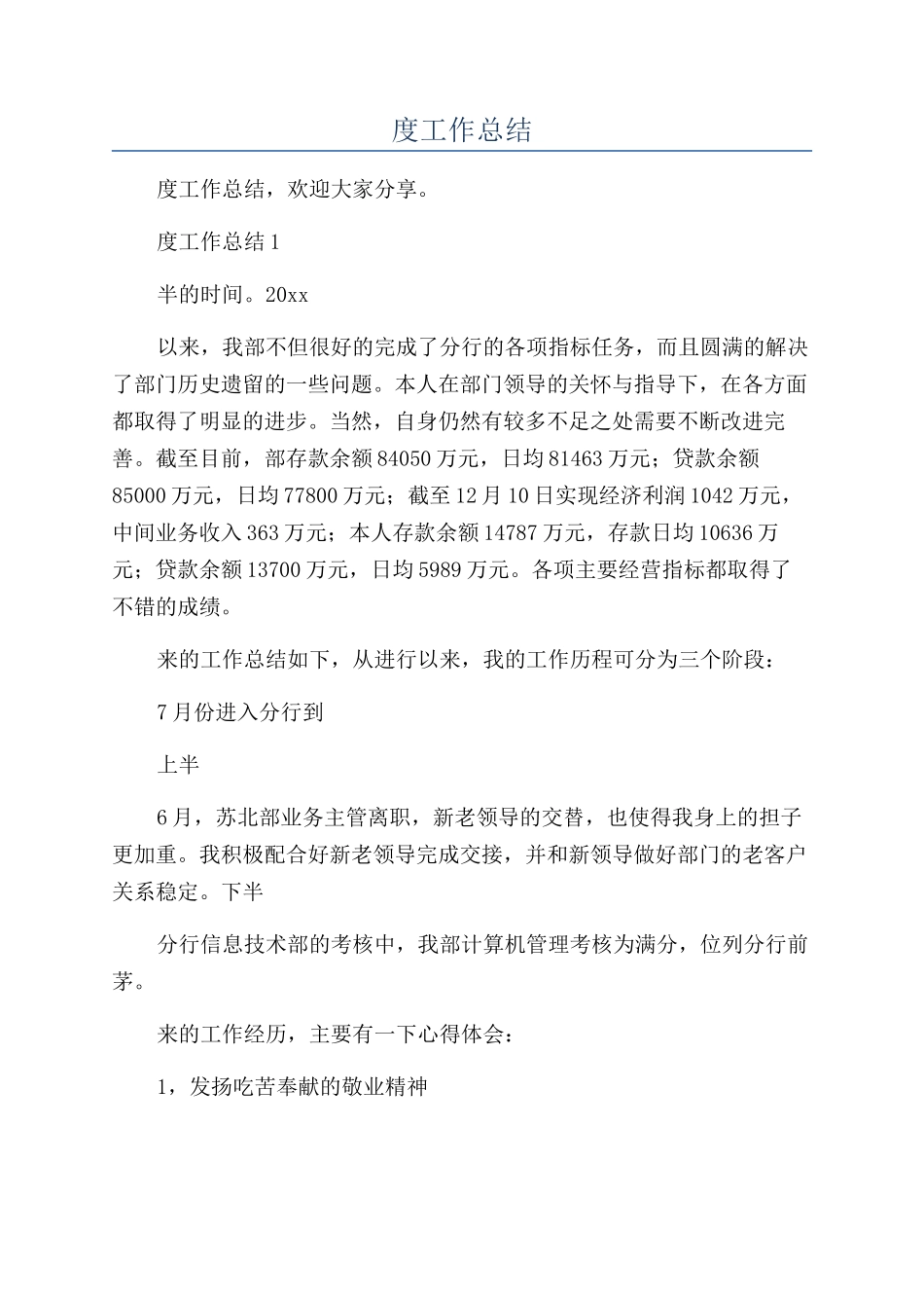 银行员工年度工作总结_第1页