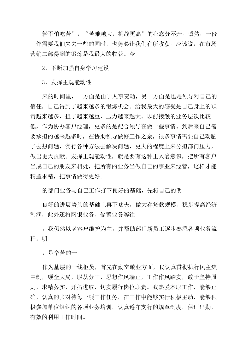 银行员工年度工作总结_第2页