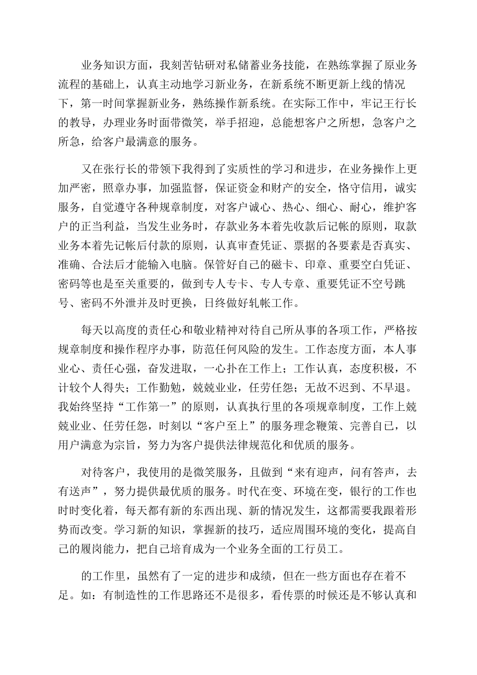 银行员工年度工作总结_第3页
