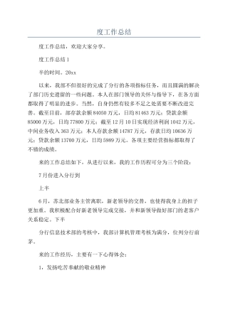 银行员工年度工作总结