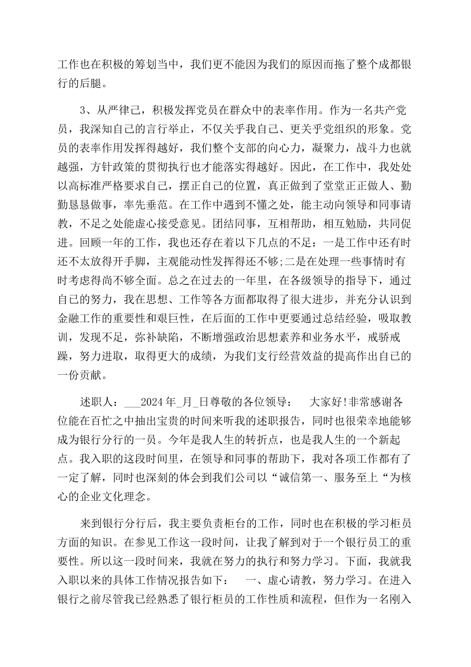 银行员工年度述职报告范文_第2页