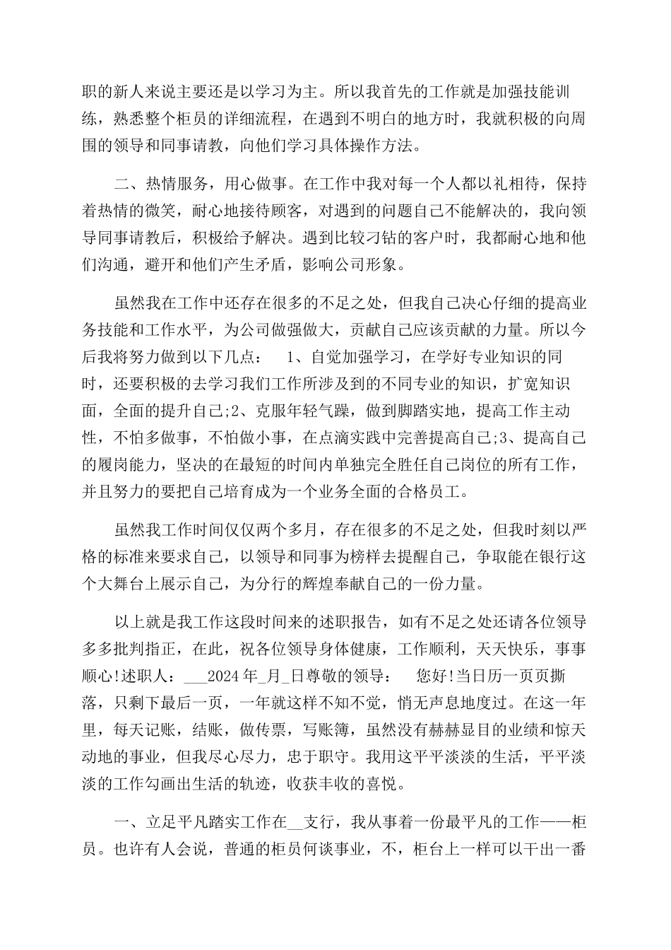 银行员工年度述职报告范文_第3页