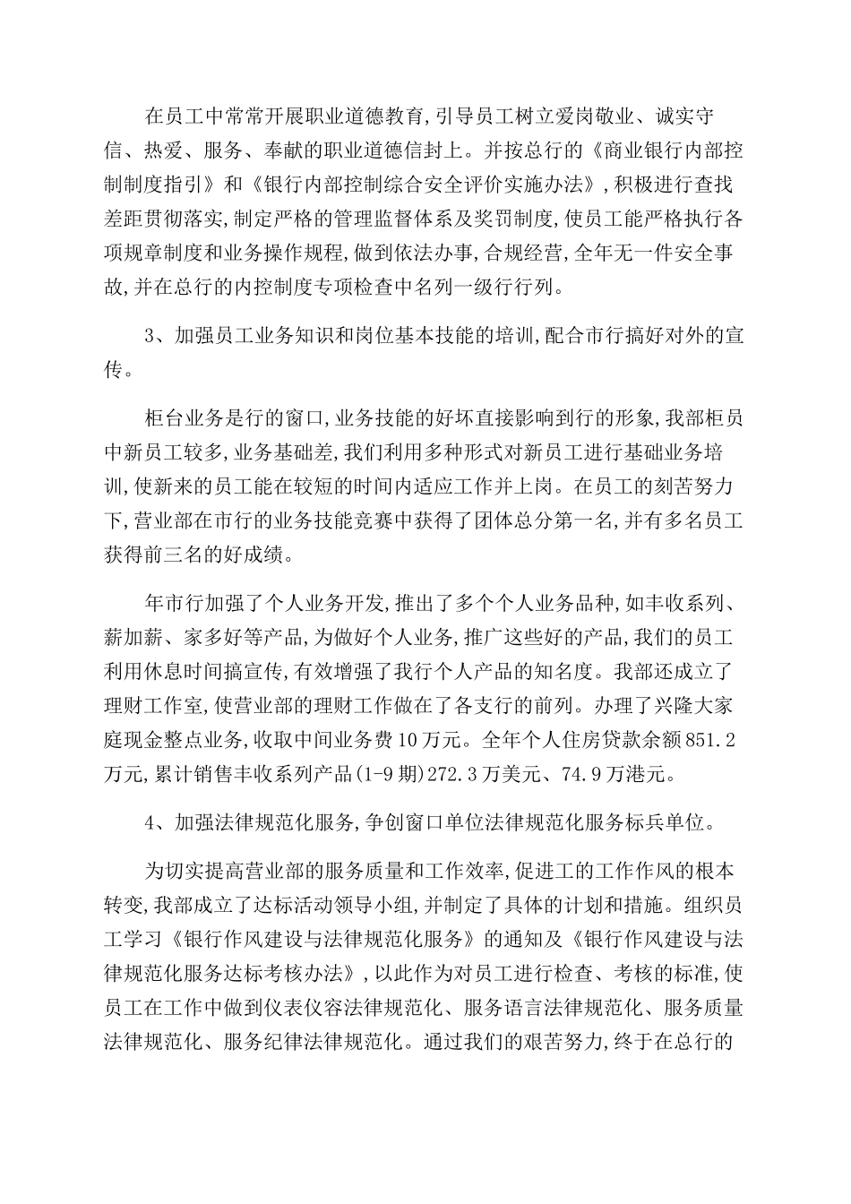 银行员工年度述职报告范文2篇_第2页