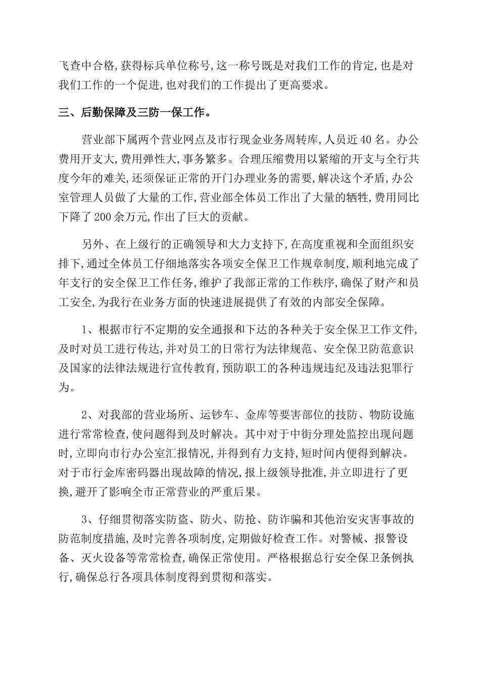 银行员工年度述职报告范文2篇_第3页