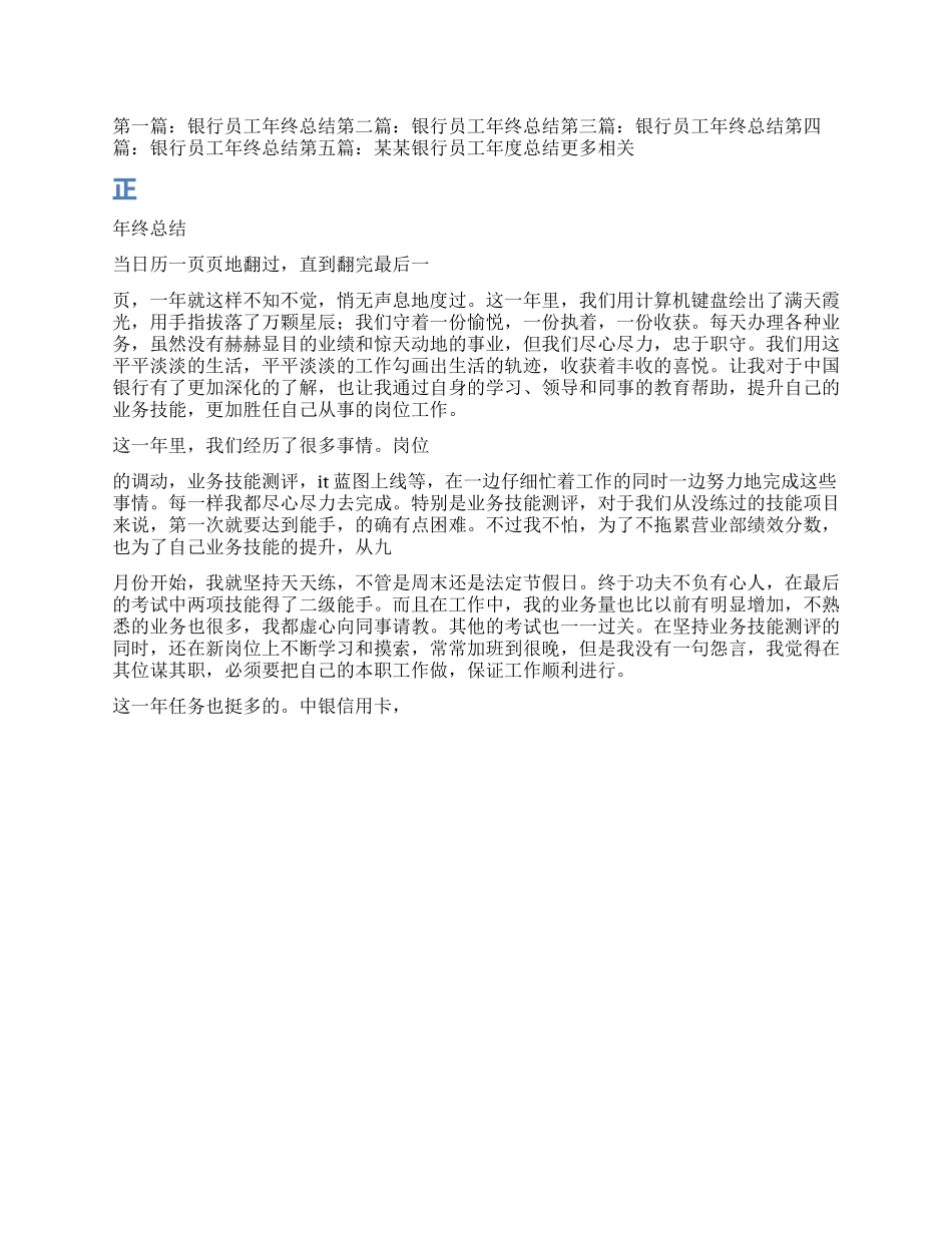 银行员工年终总结_第1页