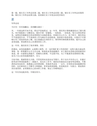银行员工年终总结