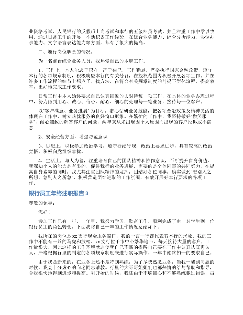 银行员工年终述职报告_第2页