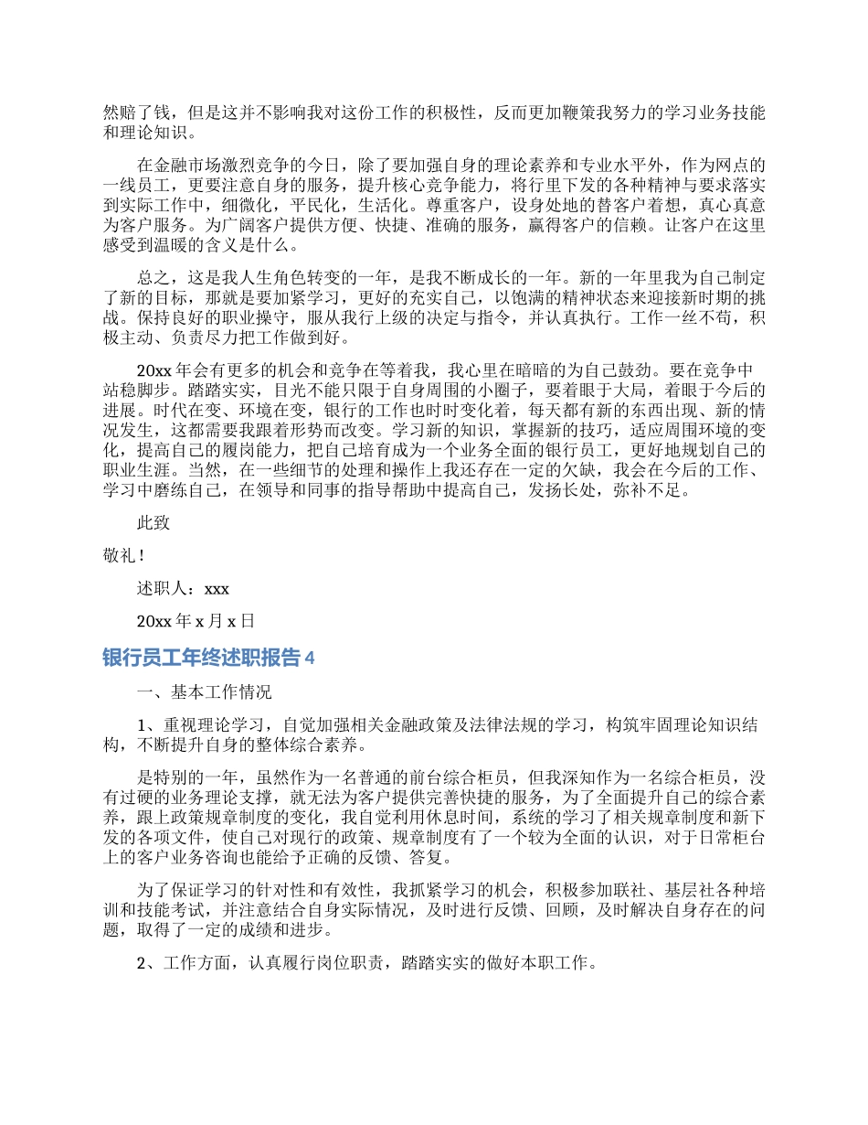 银行员工年终述职报告_第3页