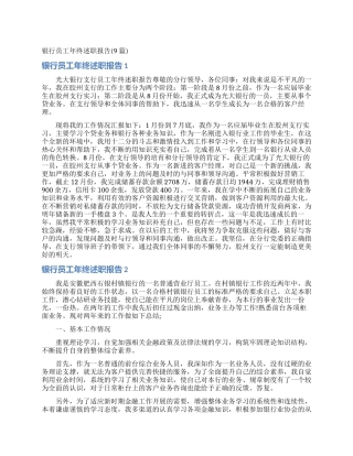 银行员工年终述职报告