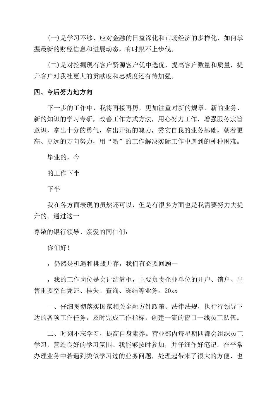 银行员工年终述职报告简短_第2页