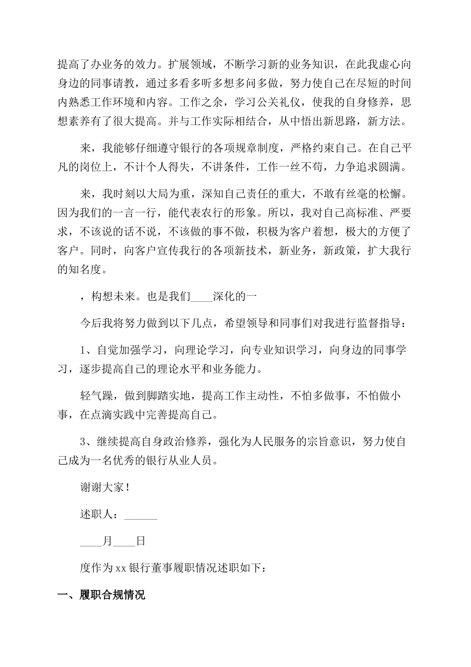 银行员工年终述职报告简短_第3页