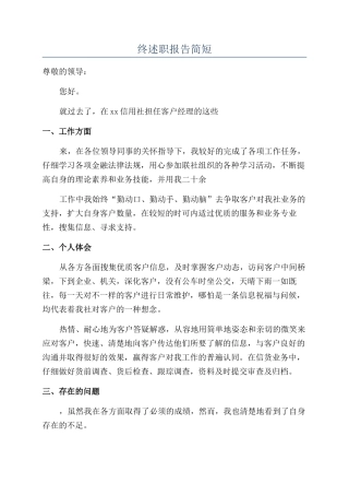 银行员工年终述职报告简短
