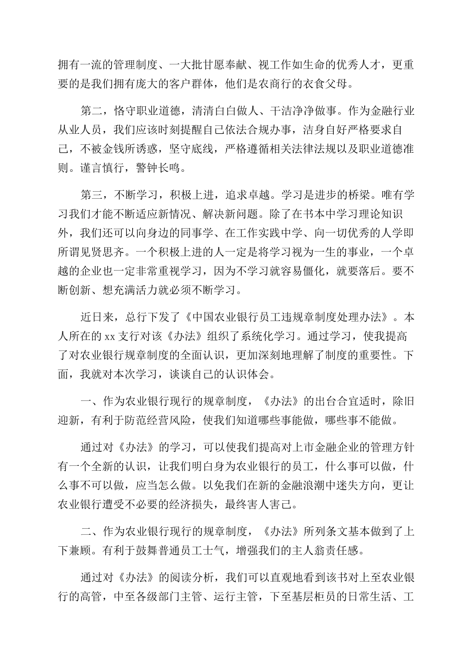 银行员工心得体会_第2页