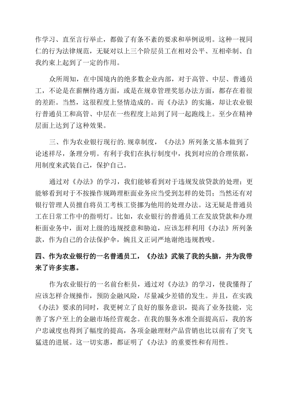 银行员工心得体会_第3页
