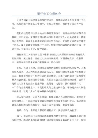银行员工心得体会