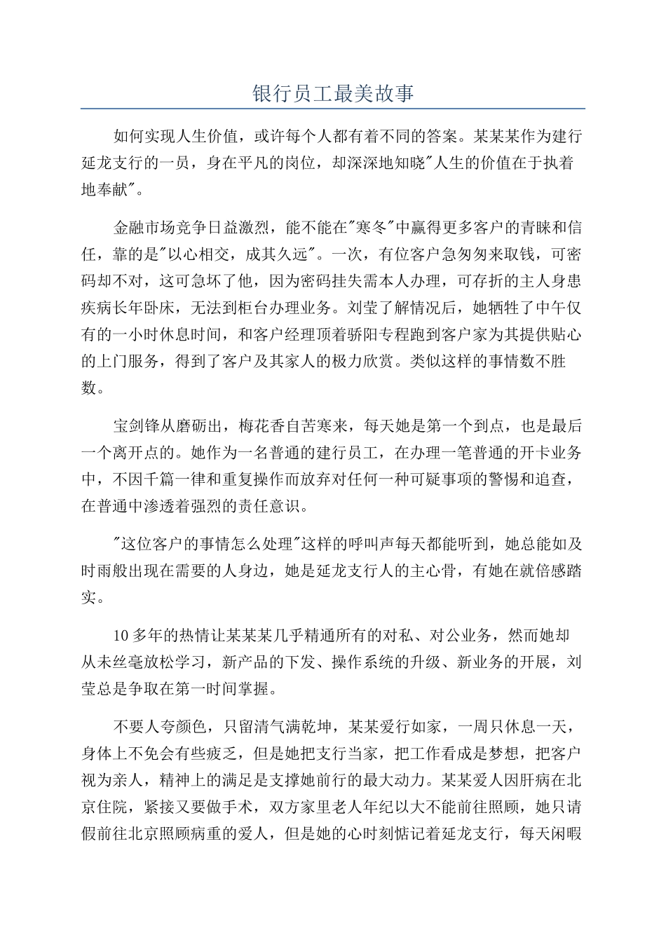 银行员工最美故事_第1页