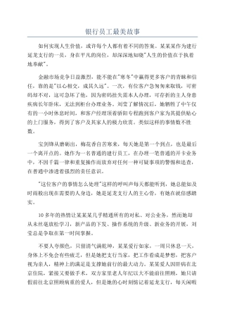 银行员工最美故事