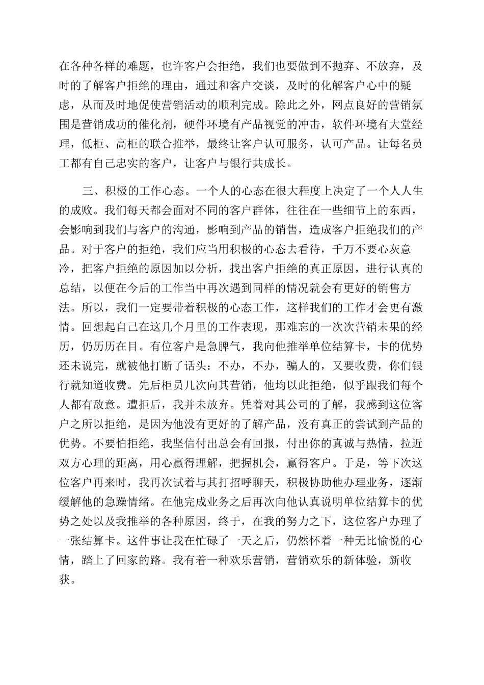 银行员工服务培训心得体会范文_第2页