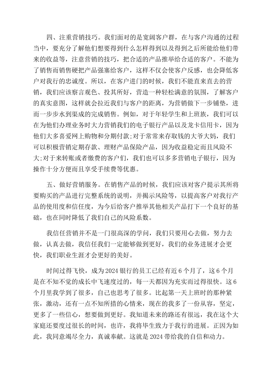 银行员工服务培训心得体会范文_第3页