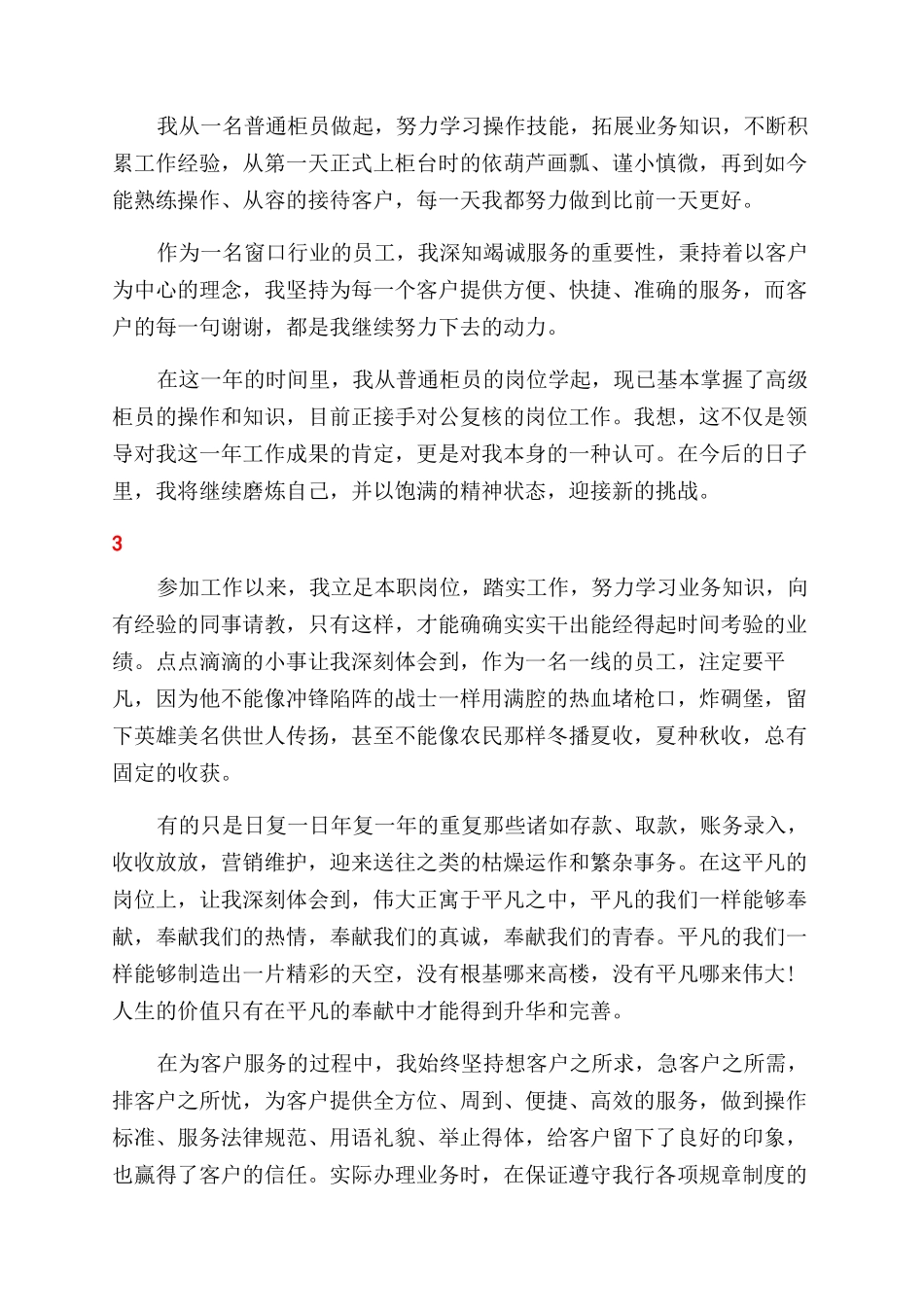 银行员工求职简历自我评价范文优秀_第2页