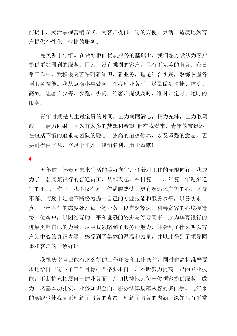 银行员工求职简历自我评价范文优秀_第3页