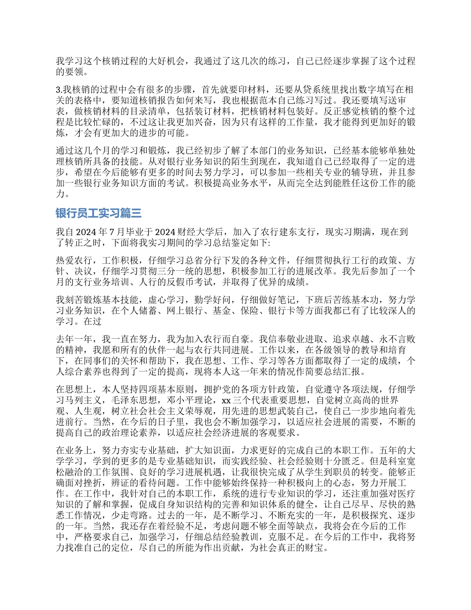 银行员工的实习自我鉴定_第2页