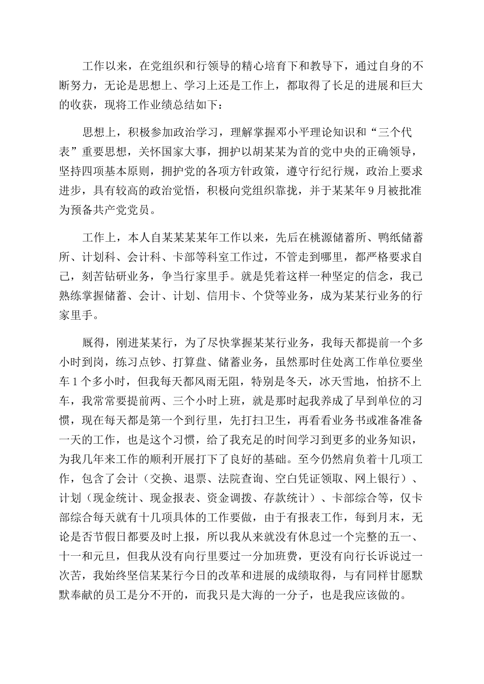 银行员工的工作的自我鉴定范文_第2页