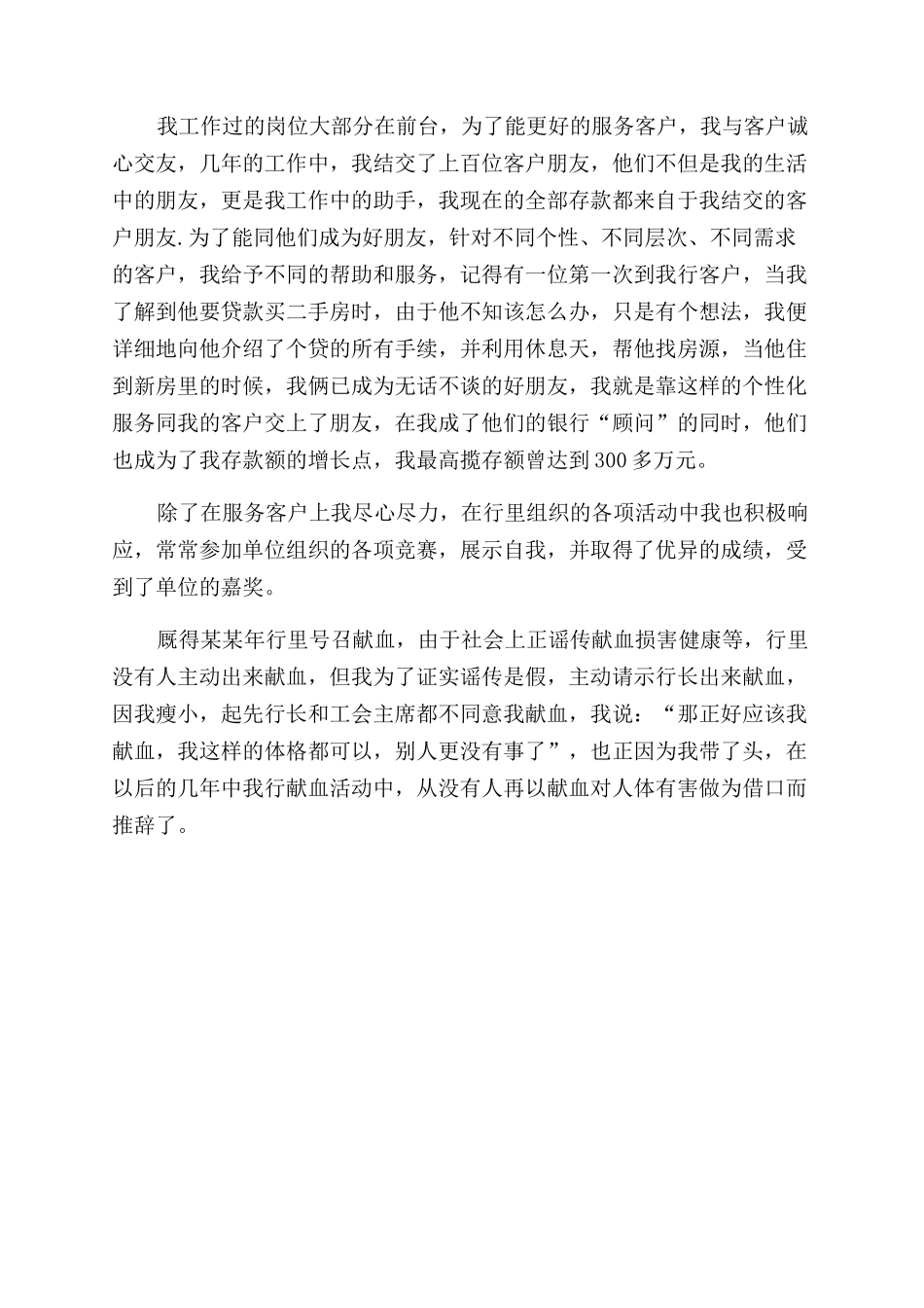 银行员工的工作的自我鉴定范文_第3页