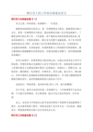 银行员工的工作的自我鉴定范文