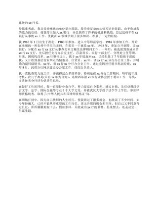 银行员工的辞职报告