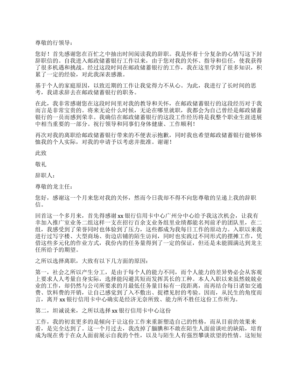 银行员工的辞职报告怎么写_第1页